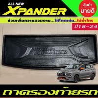 ราคา X pander ถาดท้ายเอนกประสงค์ ถาดรองกันเปื้อน ถาดหลังรถ Mitsubishi Xpander 2018 2024 ถาดวางของ ถาดยาง TFP (1360432882)
