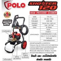 ราคา SHOOTER เครื่องฉีดน้ำแรงดันสูง 120 บาร์ Max มอเตอร์เหนี่ยวนำ สำหรับงานหนัก จากผู้นำเข้า MAKITA รับประกันสินค้า 1 ปี (1167986840)