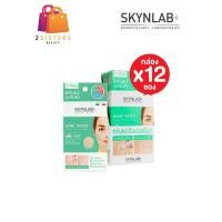 ราคา กล่อง x12แผ่น แผ่นแปะดูดสิว สกินแล็บ แอคเน่ แพทช์ SKYNLAB ACNE PATCH 10 PCS (9431302399)