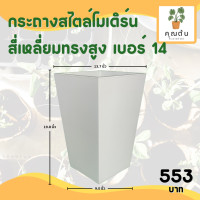 ราคา กระถาง จานรอง กระถางต้นไม้ โมเดิร์น กระถางปูน เบอร์ 13 7 14 16 นิ้ว สีดำ สีขาว สีเทา สีอิฐ (20891213488)