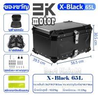ราคา พร้อมส่ง กล่องท้ายมอไซค top box motorcycle กล่องท้ายรถมอเตอร์ไซค์ กล่องท้าย 45L 55L 65L กล่องท้ายรถ pcx กล่องรถมอไซค์ กล่องหลังมอไซ กล่องท้ายอลูมิเนียม เหมาะสำหรับรถจักรยานยนต์ทุประเภท (20037034503)