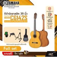 ราคา กีต้าร์คลาสสิค 39 นิ้ว ไม้หน้าแท้ YAMAHA CG142S Classical Guitar 39 Top Solid Englemann Spruce (20026200145)