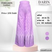 ราคา กางเกงลายไทย ผ้าฝ้าย ขาบาน (18037200867)