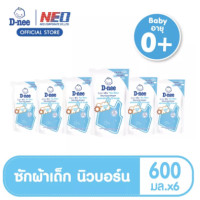 ราคา D NEE ดีนี่ ผลิตภัณฑ์น้ำยาซักผ้าเด็ก สูตรนิวบอร์น แบบถุงเติม ขนาด 600 มล ระบุสูตร แพ็ค 6 ถุง (12164398569)