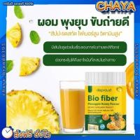 ราคา ไบโอไฟเบอร์ 1แถม1 ส่งฟรี พร้อมส่ง Bio Pineapple Fiber ไฟเบอร์สับปะรดสกัด ดีท๊อกซ์ ลดพุง บำรุงผิว อร่อย ดื่มง่าย (17388257974)