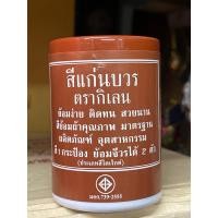 ราคา สีย้อมผ้า สีย้อมจีวรพระ สีย้อมตรากิเลน สีย้อมสำหรับพระสงฆ์ (8413248363)