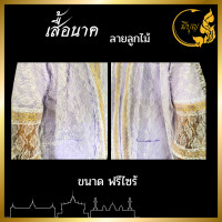 ราคา ผ้าคลุมศีรษะนาค ผ้าคลุมหัวนาค เสื้อนาค เสื้อคลุมนาค ผ้าคลุม อย่างดี (21064444277)