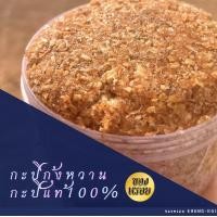 ราคา กะปิกุ้งหวาน กะปิแท้ 100 ขนาด 500 กรัม (17872794468)