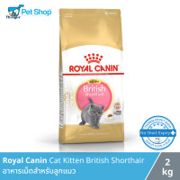 ราคา Royal Canin Cat Kitten British Shorthair อาหารเม็ดสำหรับลูกแมว 2 กิโลกรัม (15132829427)