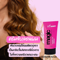 ราคา ครีมจับลอนผม ไบโอวูเมนส์ เมจิค เวฟ อัพ ครีม เพิ่มวอลลุ่มให้ผมดัดอยู่ทรง เป็นเกลียวในทิศทางที่ต้องการ 150 มล (2608558475)