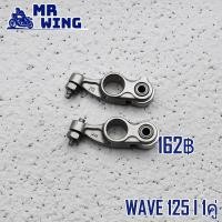 ราคา กระเดื่องวาล์ว WAVE 125 I 2ชิ้น กระเดื่องวาล์ว เวฟ 125 ไอ สินค้าเกรดดี กระเดื่องวาล์ว เวฟ125 พร้อมใช้งาน เเบบโลเลอร์ (14074154788)