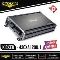ราคา Kicker CXA1200 1 แอมป์รถยนต์ขับซับวูฟเฟอร์ 1200 วัตต์ Sub Amplifier Amp 1200W รหัส43CXA1200 1 ยี้ห้อคิกเกอร์ จากอเมริกา (7979001493)