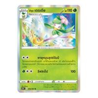 ราคา Pokemon Single การ์ดโปเกมอน แยกใบ เจ้าแห่งกาลเวลา จอมมายาผ่ามิติ จิบะคอยล์ เรจิกิกัส บิริริดามา โปเกมอนการ์ด (14627339776)