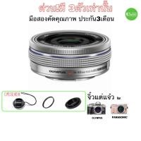 ราคา Olympus 14 42mm EZ lens เลนส์ จิ๋วแต่แจ๋ว สีสวยโฟกัสเร็ว คมชัดสูง AF กันสั่น ซูมไฟฟ้า used มือสองคัดคุณภาพ มีประกัน3ด แถมเพียบ (12375419742)