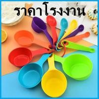 ราคา 12อัน เซท ช้อนตวงพลาสติก ช้อนตวงพลาสติกหลากสี ช้อนตวง ถ้วยตวง ช้อนตวงทำขนม ถ้วยตวงพลาสติก OO1 (10322427854)