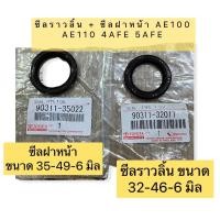 ราคา ซีล ซีลราวลิ้น ซีลข้อเหวี่ยงหน้า Toyota AE101 4AFE AL50 AT190 NOK OEM ทดแทน (13468280032)