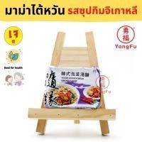 ราคา Yongfu TW บะหมี่ มาม่าไต้หวัน รสซุปบักกุ๊ดเต๋ ซุปผักรวม กิมจิเกาหลี หมาล่าเสฉวน แบบซอง แบบแพ็ค 5 ซอง มาม่า มาม่าเจ หย่งฝู อาหารเจ (12101240816)