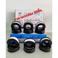 ราคา เทปพันเกลียว เทปพันท่อ ตรา Eagle one ยกกล่อง20ชิ้น (19712495086)