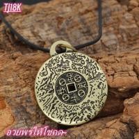 ราคา ส่งของภายใน24ชม จี้เหรียญนำโชค จี้พระทองคำแท้ Money Amulet นำความโชคดีและความมั่งคั่ง จี้สร้อยคอ เครื่องรางเงิน จี้เหรียญเงินทองแดง การประกันคุณภาพ วันเดียวเท่านั้น เงินต่อต้าน ทองเหลืองเสร็จสิ้นเหรี 