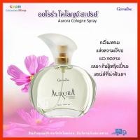 ราคา น้ำหอม โคโลญจ์ สเปรย์ โรลออน แป้งหอมโรยตัว ออโรร่า กิฟฟารีน กลิ่นหอมแห่งความเงียบและงดงาม เปี่ยมด้วยเสน่ห์ที่น่าค้นหา Aurora Cologne Spray Roll On (16860663197)