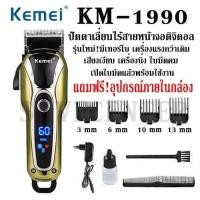 ราคา แบตตาเลี่ยนตัดผมชายแบบมีสาย ปัตตาเลียน ตัดแต่งทรงผม รุ่น CKL 300 KM 300 อุปกรณ์ครบเซตพร้อมใช้งาน (13676295546)