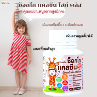 ราคา ส่งฟรี อาหารเสริมเด็ก7 กิฟฟารีนช็อกโกแคลซีนไฮท์พลัสของแท้ แคลเซี่ยมเด็ก เพิ่มความสูงไวเคี้ยวได้ แคลเซี่ยมตัวสูง (17288056192)