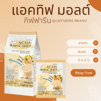 ราคา แอคทิฟ ไวท์ มอลต์ Activ White Malt กิฟฟารีน เครื่องดื่มสำเร็จรูป เครื่องดื่ม (20938264262)