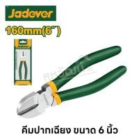 ราคา Jadever คีมปากเฉียง ขนาด 6 นิ้ว คีมตัดปากเฉียง คีมช่าง Diagonal cutting pliers (20823714487)