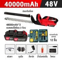 ราคา แถมฟรี แบต2ก้อน 40000mAh เลื่อยตัดแต่งพุ่ม เครื่องตัดแต่งกิ่งไม้ 48V เครื่องตัดแต่งพุ่มไม้ เครื่องตัดแต่งกิ่งไม้ ไร้สาย อุปกรณ์เสริมฟรี 20 รายการ เครื่องตัดหญ้า การตัดแต่งสนามหญ้า ใบมีดคม Cordless He 