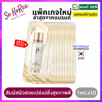 ราคา เอสเซนส์ เซรั่ม บำรุงผิวหน้า The History of Whoo Bichup First Care Moisture Anti Aging Essence1ml 10 ซอง กระตุ้นระบบไหลเวียนเลือด ผิวสุขภาพดี คงความชุ่มชื่น ร้าน Sokorea (515704238)