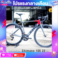 ราคา จักรยานเสือหมอบ CAMP รุ่น IMPALA ตะเกียบ Full Carbonเกียร์ Shimano 105 22 Sp น้ำหนัก 9 3 Kg (11079294144)
