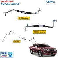 ราคา สายแอร์ ออนิว ดีแม็ก วีครอส 2012 2015 TUBE0011 สายกลาง สายใหญ่ แป็บ สายน้ำยาแอร์ อีซูซุ All new Dmax d max V Cross สาย Bridgestone k air k 364 k 363 s 22 ท่อแอร์ (13069396590)