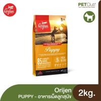 ราคา PETClub Orijen Puppy อาหารลูกสุนัข 4 ขนาด 340g 2kg 6kg 11 4kg (13204045500)