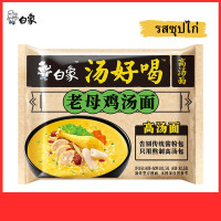 ราคา สินค้าพร้อมส่ง มาม่า บะหมี่ฮ่องกง บะหมี่กึ่งสำเร็จรูป 白象方便面 汤好喝 มาม่าจีน น้ำซุปเข้มข้น เส้นเหนียวนุ่น หอม กลมกล่อม อร่อย (19296902877)
