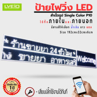 ราคา ลด 1 วัน ป้ายไฟ LED ป้ายไฟโฆษณาพกพา ป้ายไฟวิ่ง ป้ายไฟเคลื่อนที่ P10 Single Color ใช้ได้ทั้ง INDOOR OUTDOOR (17084772529)
