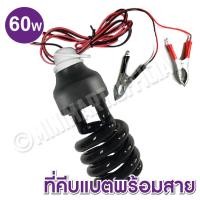 ราคา หลอดไฟ Black light LED ไฟผับ หลอดไฟเรืองแสง หลอดไฟล่อแมลง หลอดไฟล่อแมงดา 60 45วัตต์ ขั้วสาย คีบแบต หลอดแบล็คไลท์ BLACKLIGHT (14399283829)