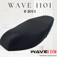 ราคา เบาะหุ้มมอไซค์ เวฟ 110i ที่ 2011 2012 หุ้มเบาะ มอเตอร์ไซค์ Wave 110i 2011 หนังหุ้มเบาะ 110i (20813281437)