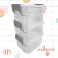 ราคา กล่องเก็บของ หูล็อค กล่องพลาสติกใส กล่องพลาสติก ใส่ของ ขนาดเล็ก กล่องจิ๋ว กล่องอเนกประสงค์ (17451341868)