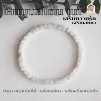 ราคา หินมงคล หินมูนสโตน หินมุกดาหาร ทรงลูกบาศก์ ขนาด 4 5 มิล หินแท้ สร้อยหินมงคล หินนำโชค กำไลหิน หินสีขาว Moonstone (18637492443)