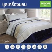 ราคา MIDORI TEMPO ผ้าปูที่นอน ชุดเครื่องนอน ชุดผ้าปู 6 ฟุต 5 ฟุต 3 5 ฟุต ลาย Louis (3210960357)