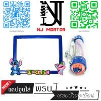 ราคา 9สี สติช น้องชมพู กรอบป้ายทะเบียนรถมอไซค์ การ์ตูน บ้ายทะเบียน สติช Stitch อุปกรณ์ครบชุด กรอบป้ายทะเบียนมอไซค์ น๊อต แผ่นหลัง (9600886468)