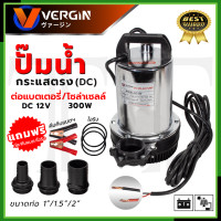ราคา VERGINI ปั้มน้ำแบบจุ่ม ปั้มแช่ ไดร์โว่ รุ่น DC12V ต่อโซล่าเซลได้ (19579295437)