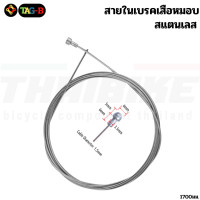 ราคา สายในเบรค สายในเกียร์ เคลือบเทฟล่อน สแตนเลส Alligator (20909310100)
