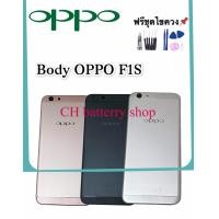 ราคา Body oppo F1s บอดี้ ฝาหลัง เคสกลาง oppo A59 F1S แถมชุดไขควง กาว (14867668132)