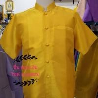 ราคา เสื้อสูทพระราชทานชายแขนสั้น สีเหลืองทอง ผ้าไหมอิตาลีเกรด A อัดกาวในตัว เนื้อผ้าเงา กระเป๋าเจาะ ไซด์MLXL (1239480501)