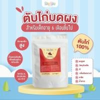 ราคา Paku Paku ผงโรยข้าว ผงตับไก่ ผงธัญพืช7ชนิดคั่วบด ผงผักรวม5ชนิด สำหรับเด็ก 6 เดือนขึ้นไป (20183775758)