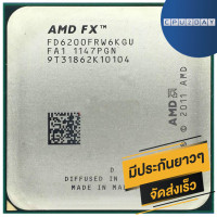 ราคา CPU AMD FX 6200 3 8Ghz Turbo 4 1Ghz 6C 6T Socket AM3 ส่งเร็ว ประกัน CPU2DAY (2039866943)