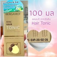 ราคา BERGAMOT เบอกาม็อท ออริจินัล เอ็กซ์ตร้า แฮร์โทนิค 100 มล (19494275815)