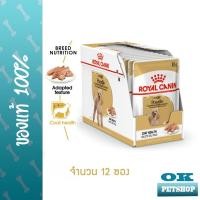 ราคา 12ซอง Royal canin POODLE wet 85g อาหารเปียกสำหรับสุนัขพันธุ์พุดเดิ้ล (6700410492)