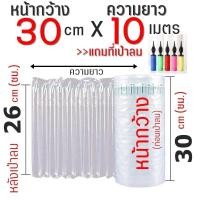 ราคา ถุงลมกันกระแทก แถมที่เป่าลมฟรี กันกระแทกเป่าลม ถุงกันกระแทกแบบเป่าลม บับเบิ้ลกันกระแทกเป่าลม (18456129964)